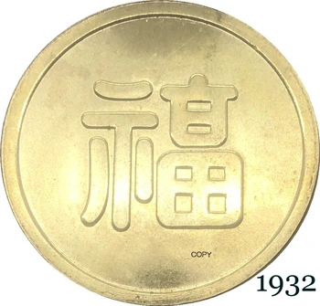 Kitajska Zlata Tael Sreče Velikosti Prizadel Leta 1932 Z Japonske Lutkovne Stanje Manchoukuo Kopija Kovanca Medenina Metal==