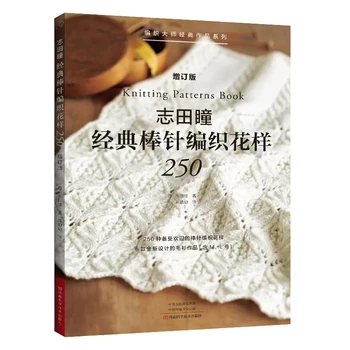 2022 Novih 250 Japonski Pletenje, z Vzorci Knjigo Hitomi Shida Klasičnih Držijo Iglo Original Pletenje Vzorec Knjige